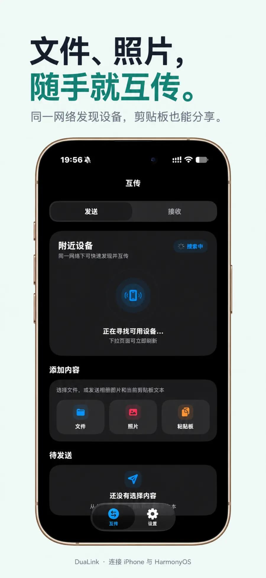 DuaLink iOS 商店发布预览 1
