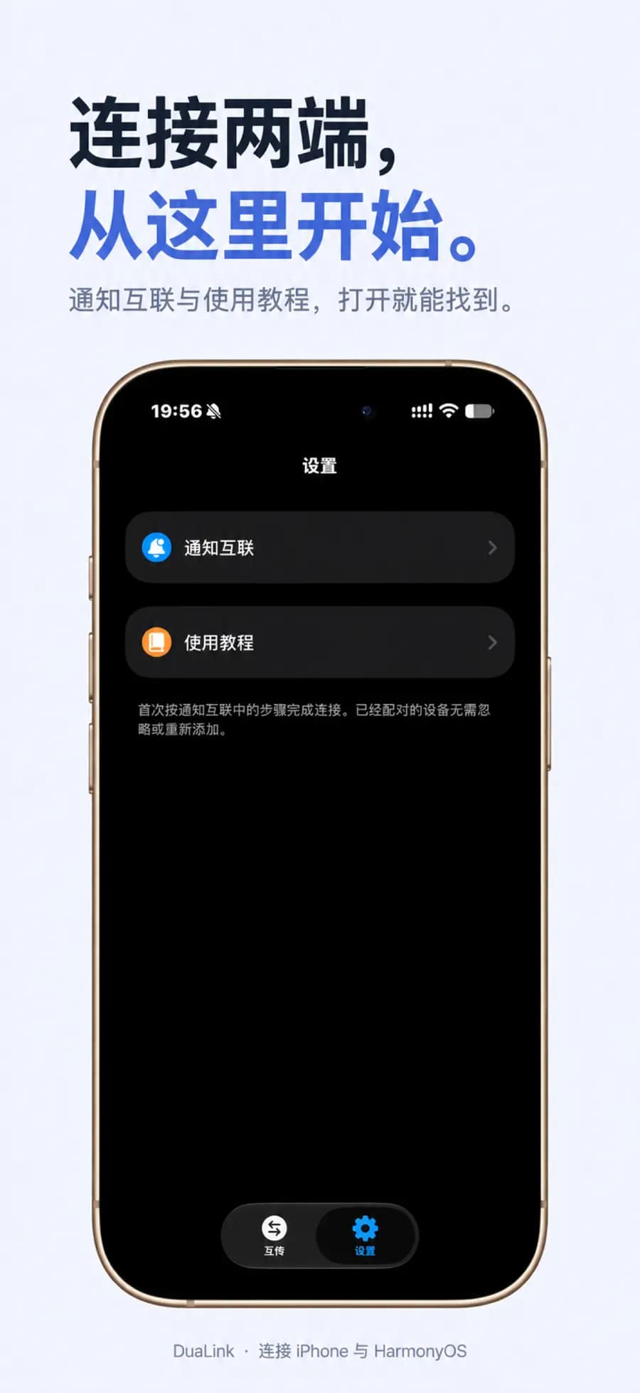 DuaLink iOS 商店发布预览 3