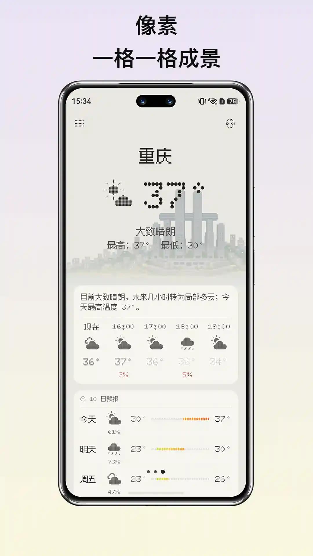 小点天气 HarmonyOS 商店发布预览 1